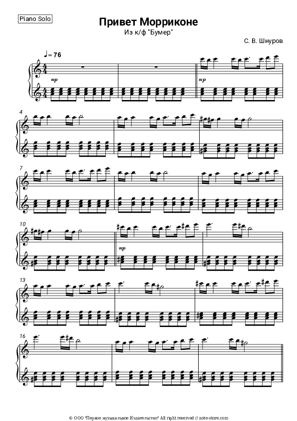 Привет Морриконе (Димон) - Leningrad (Sergey Shnurov) Piano Sheet Music - Piano.Solo