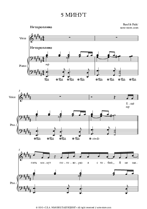 5 минут - Rauf & Faik Piano Sheet Music with the Voice part - Piano&Vocal