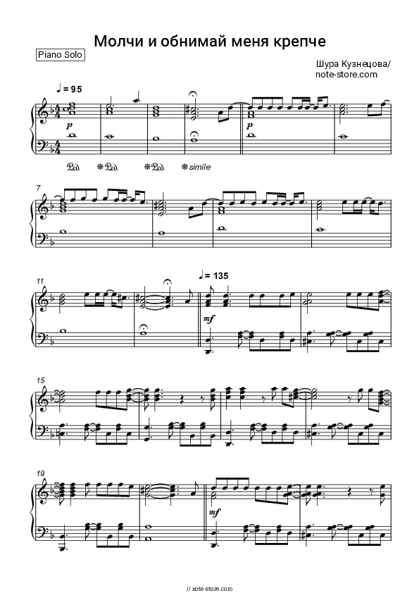 Молчи и обнимай меня крепче - Shura Kuznetsova Piano Sheet Music - Piano.Solo
