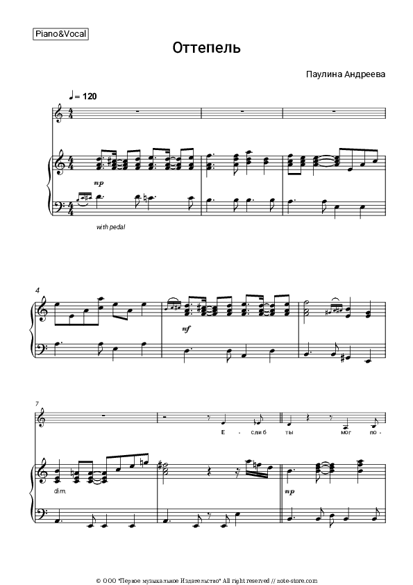 Оттепель - Paulina Andreeva Piano Sheet Music with the Voice part - Piano&Vocal