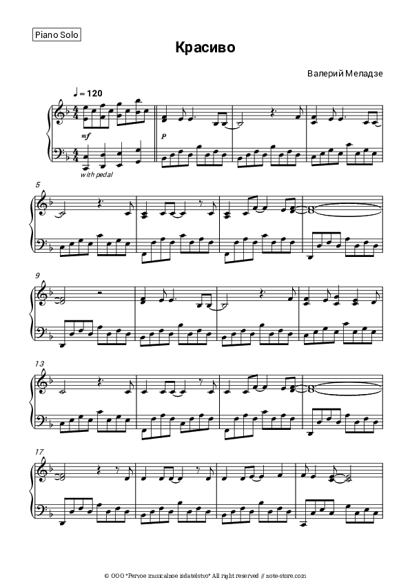 Красиво - Valery Meladze Piano Sheet Music - Piano.Solo