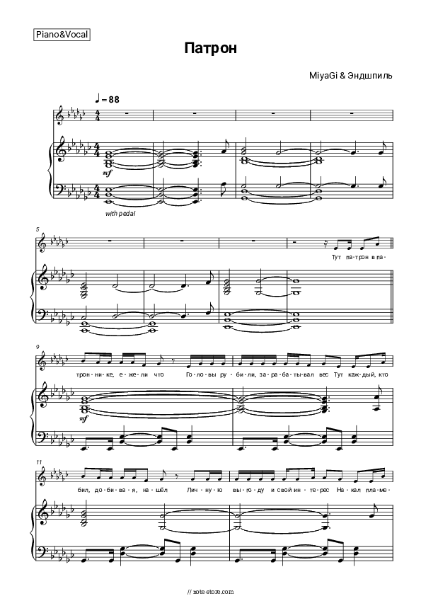 Патрон - MiyaGi & Andy Panda (Endgame) Piano Sheet Music with the Voice part - Piano&Vocal