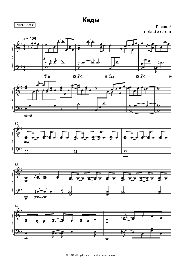 Кеды - Bianka Piano Sheet Music - Piano.Solo