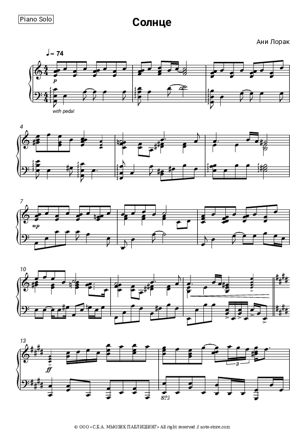 Солнце - Ani Lorak Piano Sheet Music - Piano.Solo