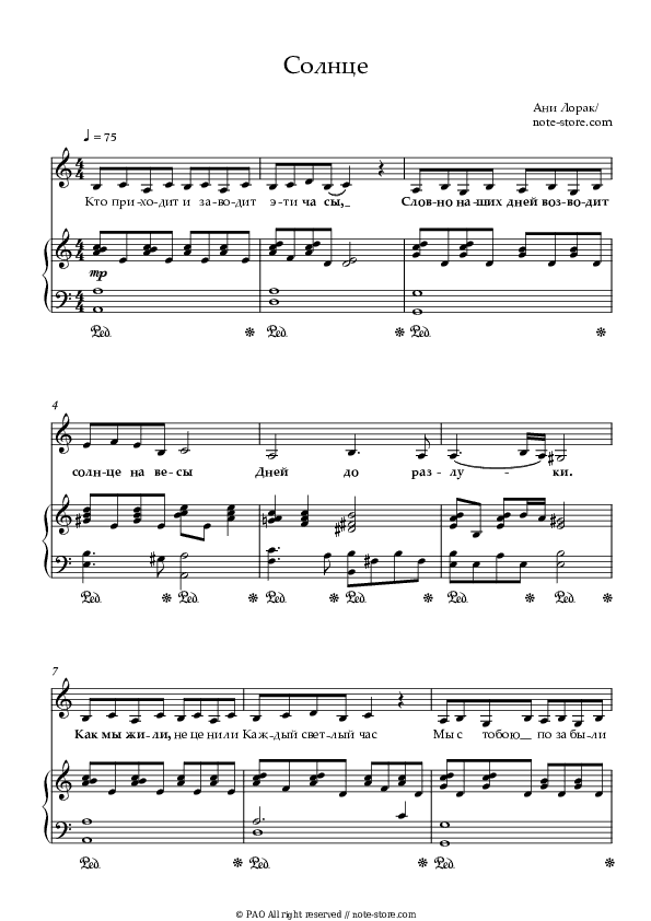 Солнце - Ani Lorak Piano Sheet Music with the Voice part - Piano&Vocal