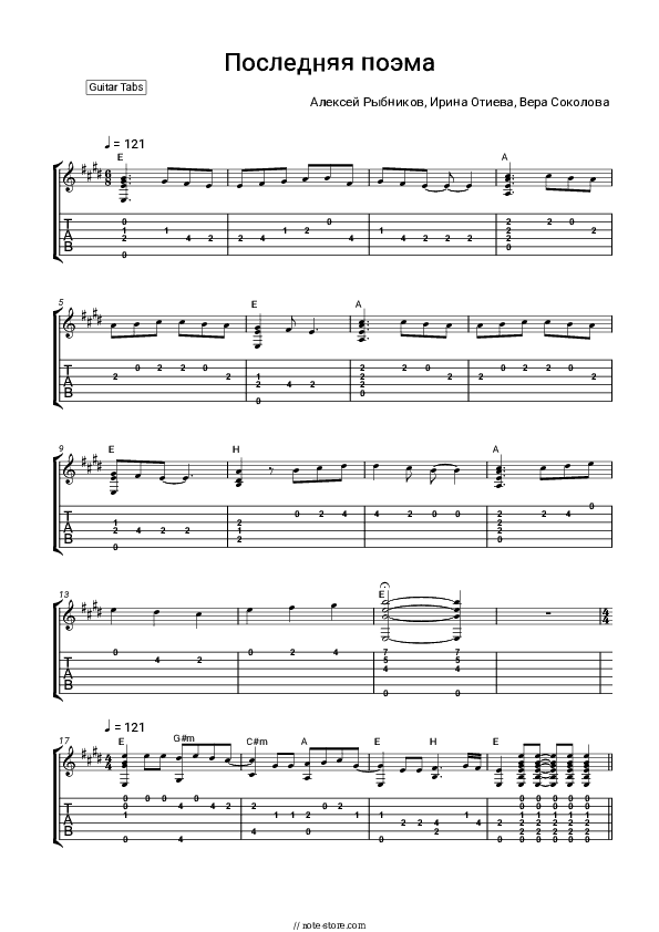 Последняя поэма (из к/ф 'Вам и не снилось') - Alexey Rybnikov, Irina Otieva, Vera Sokolova Tabs - Guitar.Tabs