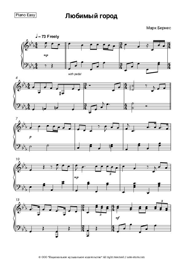 Любимый город - Mark Bernes Piano Sheet Music Easy - Piano.Easy