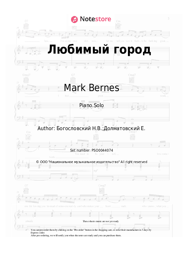 Любимый город - Mark Bernes Piano Sheet Music - Piano.Solo