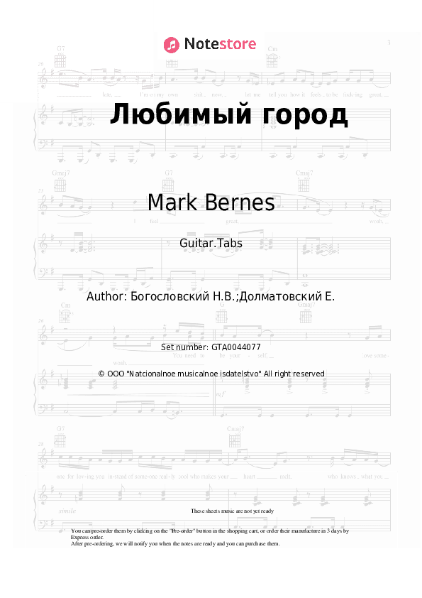 Любимый город - Mark Bernes Tabs - Guitar.Tabs