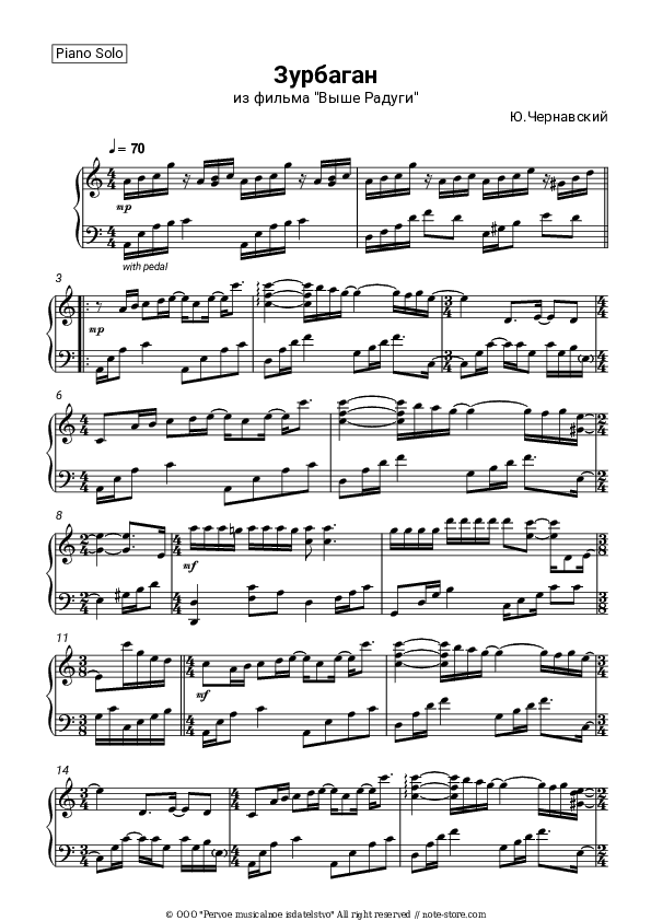 Зурбаган (из х/ф 'Выше радуги') - Vladimir Presnyakov Jr., Yury Chernavsky Piano Sheet Music - Piano.Solo