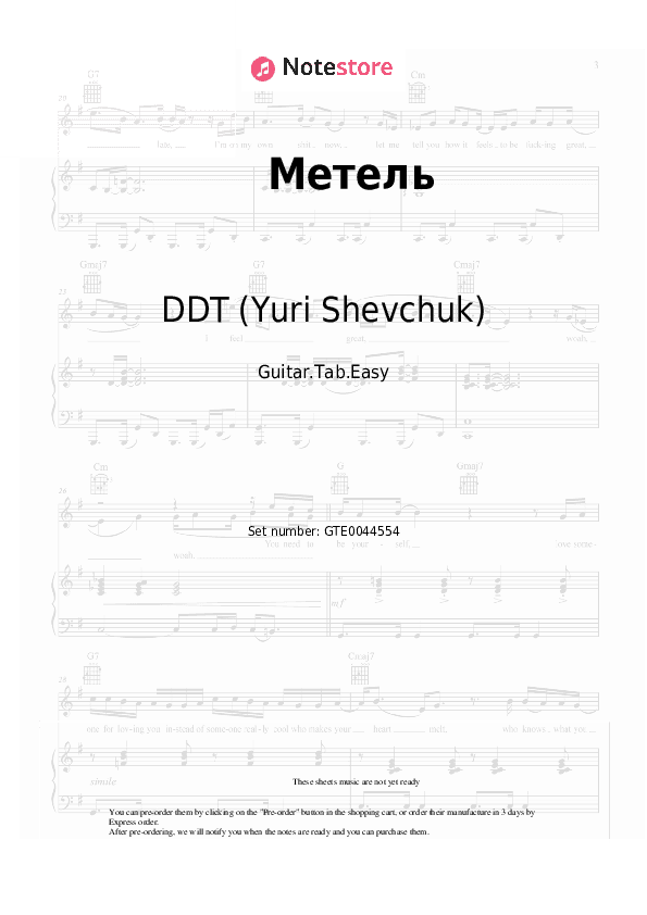 Метель - DDT (Yuri Shevchuk) Tabs Easy - Guitar.Tab.Easy