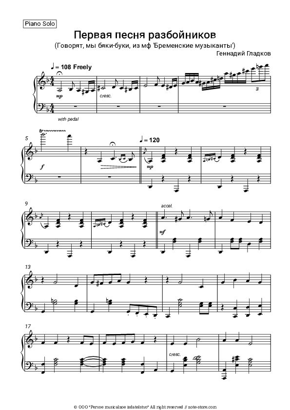 Первая песня разбойников (Говорят, мы бяки-буки, из м/ф 'Бременские музыканты') - G.Gladkov Piano Sheet Music - Piano.Solo