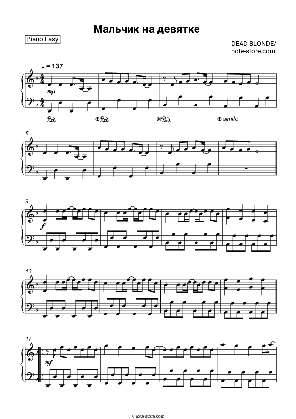 Мальчик на девятке - DEAD BLONDE Piano Sheet Music Easy - Piano.Easy