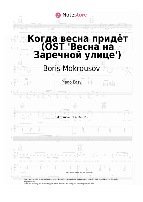 Когда весна придёт (OST 'Весна на Заречной улице') - Boris Mokrousov, Nikolai Rybnikov Piano Sheet Music Easy - Piano.Easy