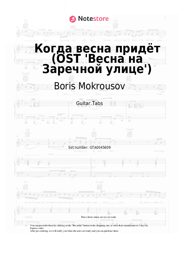 Когда весна придёт (OST 'Весна на Заречной улице') - Boris Mokrousov, Nikolai Rybnikov Tabs - Guitar.Tabs