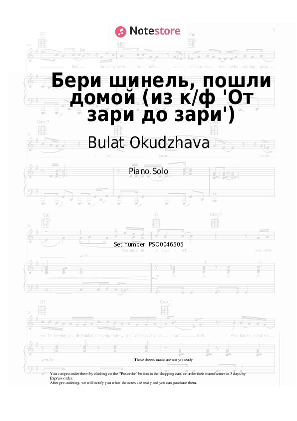 Бери шинель, пошли домой (из к/ф 'От зари до зари') - Bulat Okudzhava Piano Sheet Music - Piano.Solo
