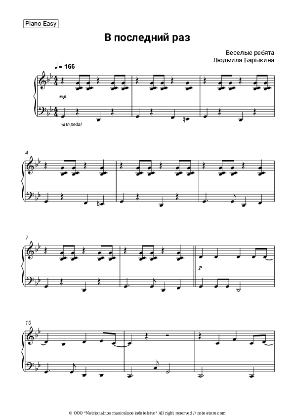 В последний раз - Vesyolye Rebyata, Lyudmila Barykina Piano Sheet Music Easy - Piano.Easy
