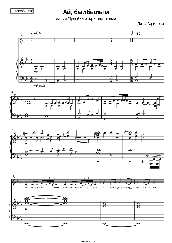 Ай, былбылым (из т/с 'Зулейха открывает глаза') - Dina Garipova Piano Sheet Music with the Voice part - Piano&Vocal