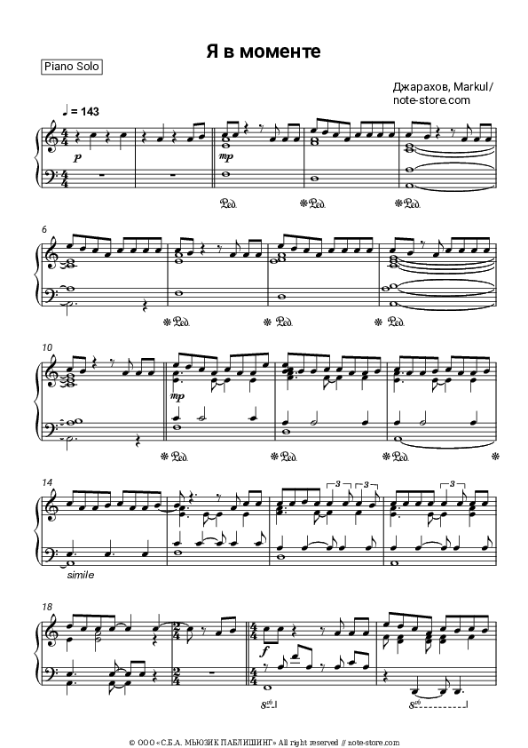 Я в моменте - Dzharahov, Markul Piano Sheet Music - Piano.Solo