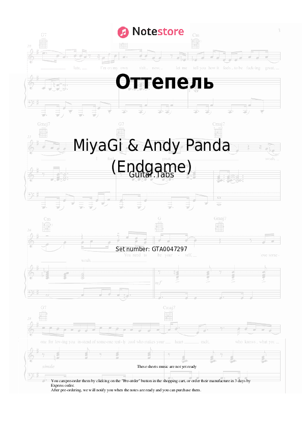 Оттепель - MiyaGi & Andy Panda (Endgame), TumaniYO Tabs - Guitar.Tabs