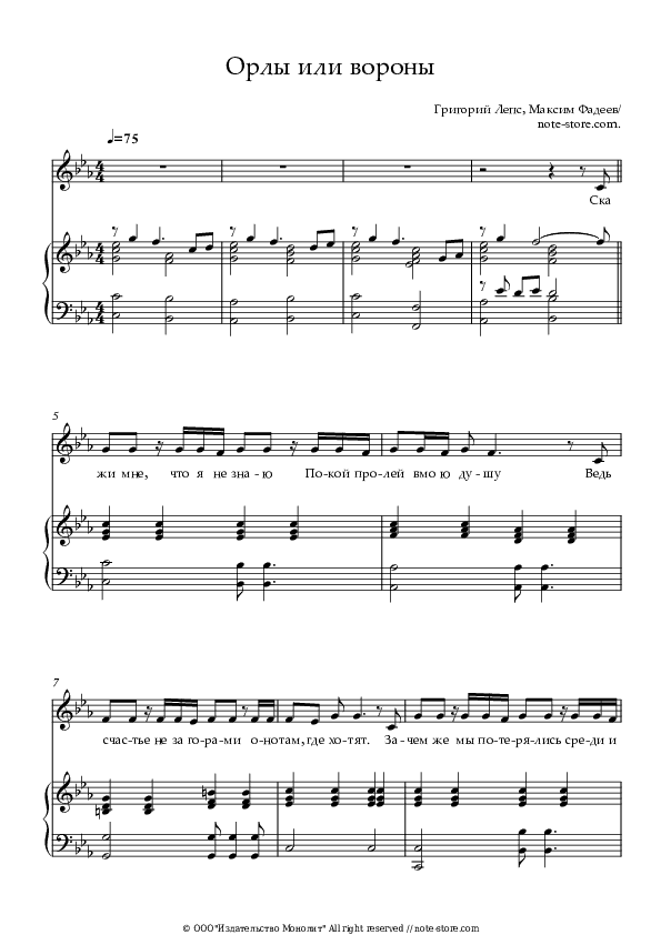 Орлы или Вороны - Maxim Fadeev, Grigory Leps Piano Sheet Music with the Voice part - Piano&Vocal