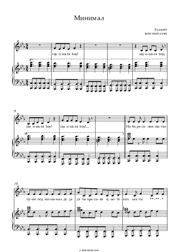 Минимал - Allj Piano Sheet Music with the Voice part - Piano&Vocal