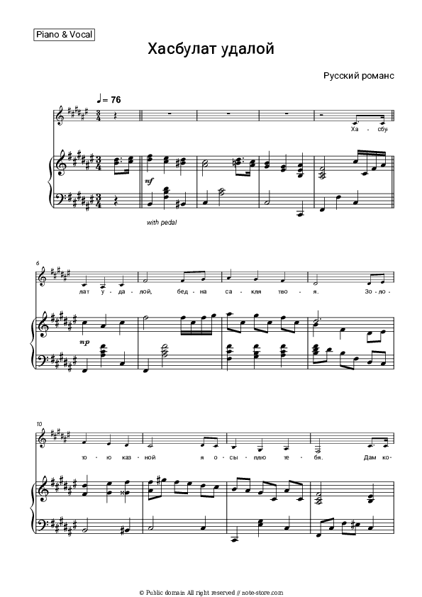 Хасбулат удалой - Russian romance Piano Sheet Music with the Voice part - Piano&Vocal
