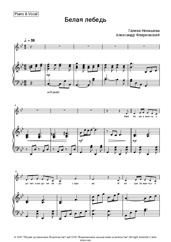 Белая лебедь - Galina Nenasheva, Aleksandr Flyarkovsky Piano Sheet Music with the Voice part - Piano&Vocal