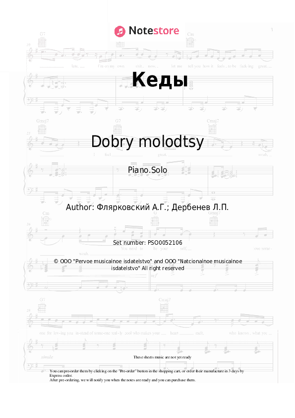Кеды - Dobry molodtsy, Aleksandr Flyarkovsky Piano Sheet Music - Piano.Solo