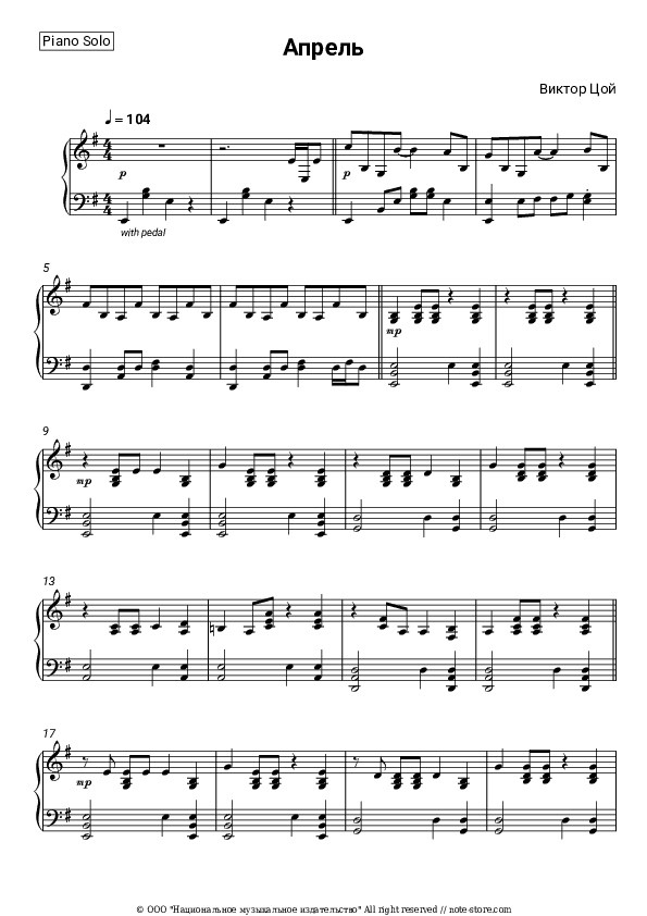 Апрель - Kino (Viktor Tsoy), Viktor Tsoi Piano Sheet Music - Piano.Solo