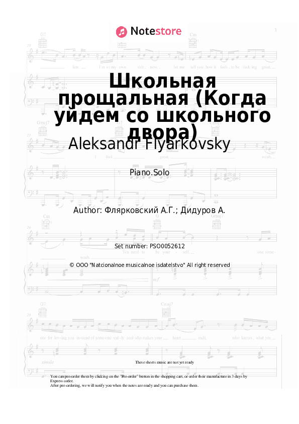 Школьная прощальная (Когда уйдем со школьного двора) - Aleksandr Flyarkovsky Piano Sheet Music - Piano.Solo