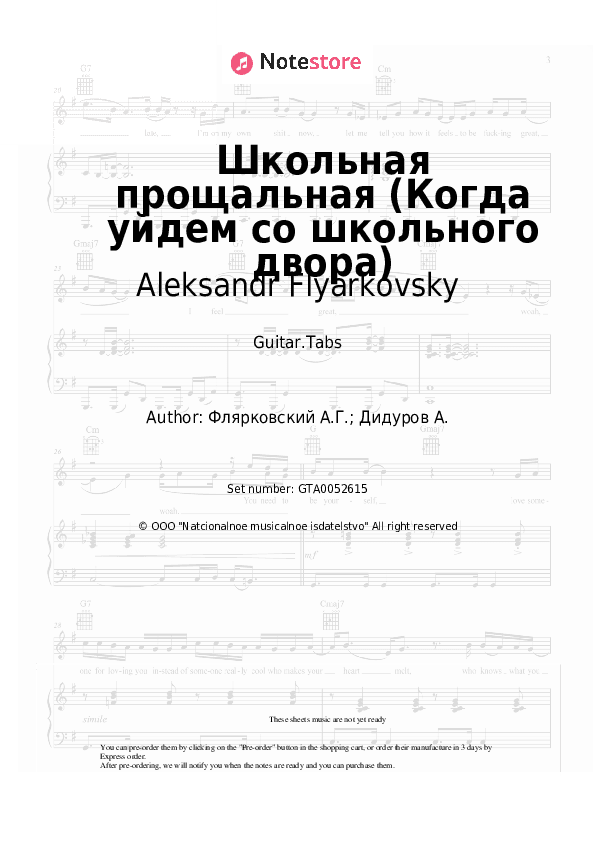 Школьная прощальная (Когда уйдем со школьного двора) - Aleksandr Flyarkovsky Tabs - Guitar.Tabs