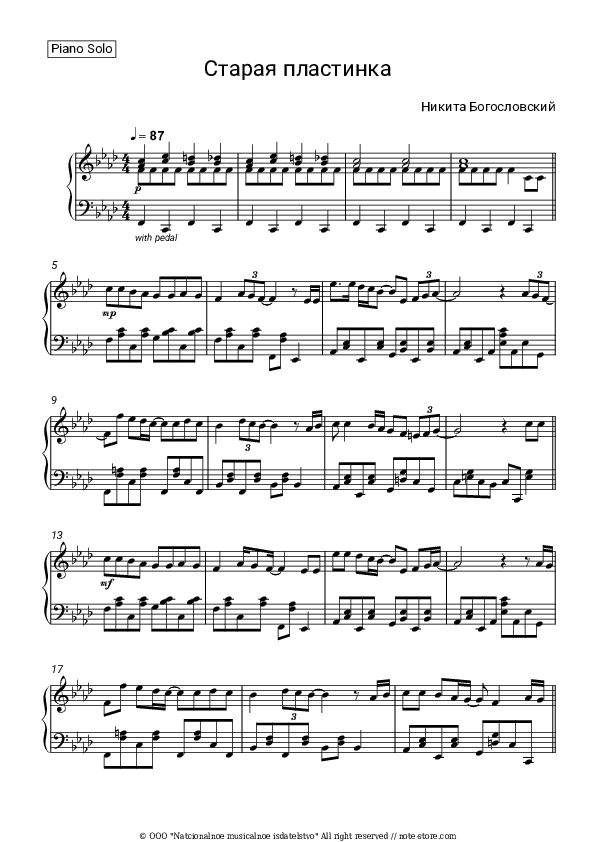 Старая пластинка - Ariel, Nikita Bogoslovsky Piano Sheet Music - Piano.Solo