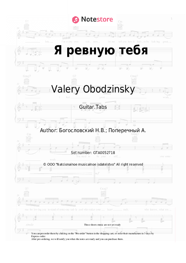 Я ревную тебя - Valery Obodzinsky, Nikita Bogoslovsky Tabs - Guitar.Tabs