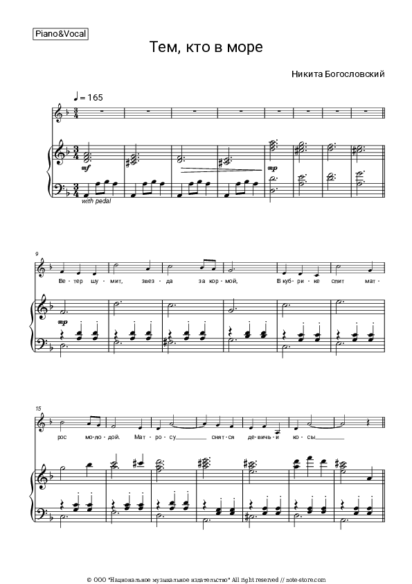 Тем, кто в море - Leonid Utyosov, Nikita Bogoslovsky Piano Sheet Music with the Voice part - Piano&Vocal