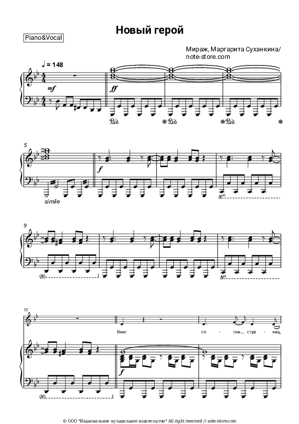 Новый герой - Mirage, Margarita Sukhankina Piano Sheet Music with the Voice part - Piano&Vocal