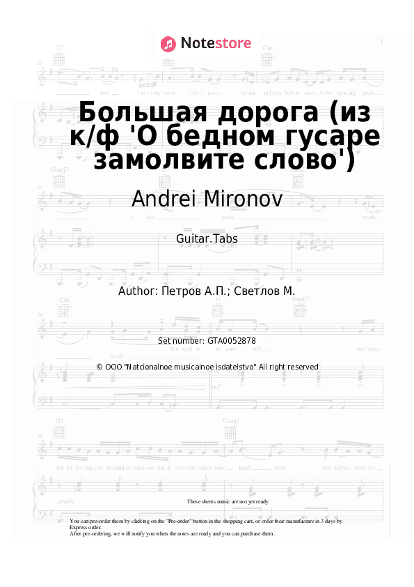 Большая дорога (из к/ф 'О бедном гусаре замолвите слово') - Andrei Mironov, Andrey Petrov Tabs - Guitar.Tabs