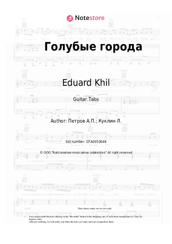 Голубые города - Eduard Khil, Andrey Petrov Tabs - Guitar.Tabs