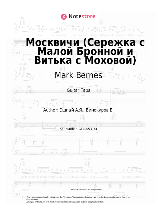 Москвичи (Сережка с Малой Бронной и Витька с Моховой) - Mark Bernes, Andrei Eshpai Tabs - Guitar.Tabs