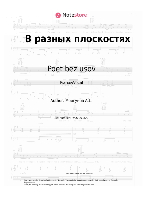 В разных плоскостях - Poet bez usov Piano Sheet Music with the Voice part - Piano&Vocal