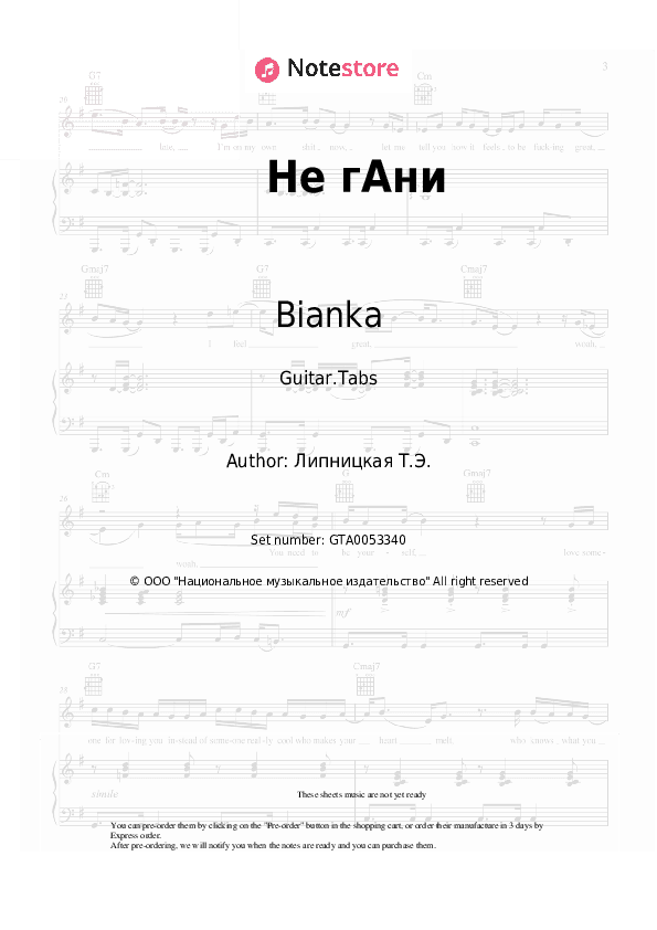 Не гАни - Bianka Tabs - Guitar.Tabs