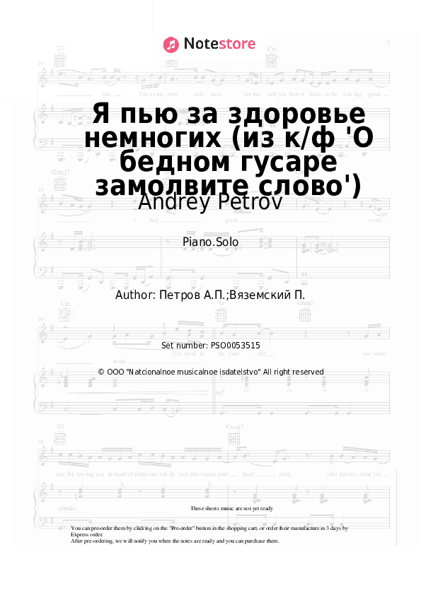 Я пью за здоровье немногих (из к/ф 'О бедном гусаре замолвите слово') - Andrey Petrov Piano Sheet Music - Piano.Solo