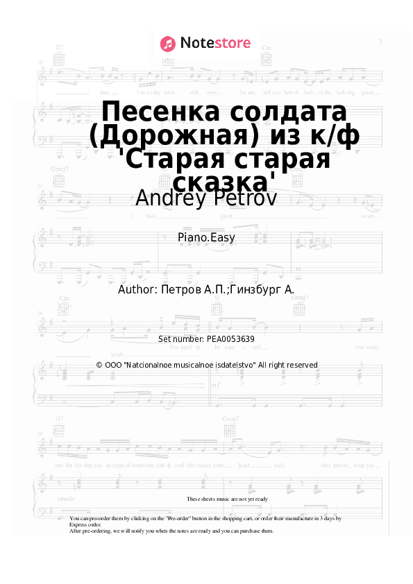 Песенка солдата (Дорожная) из к/ф 'Старая старая сказка' - Andrey Petrov Piano Sheet Music Easy - Piano.Easy