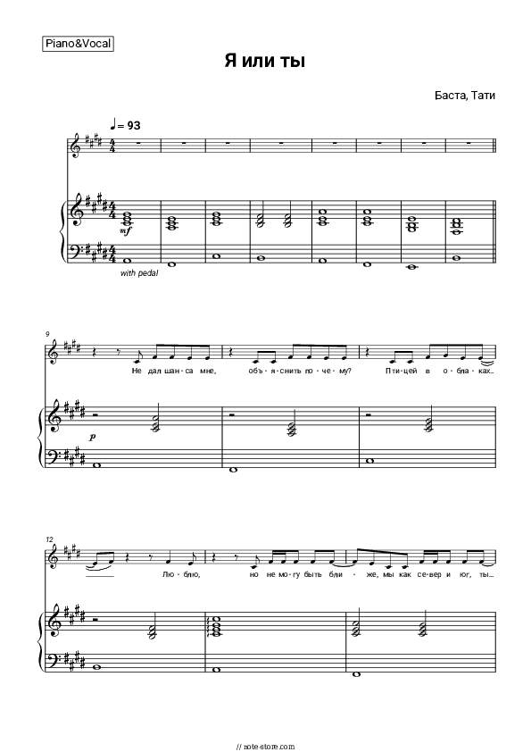Я или ты (OST Газгольдер) - Basta, Tati Piano Sheet Music with the Voice part - Piano&Vocal