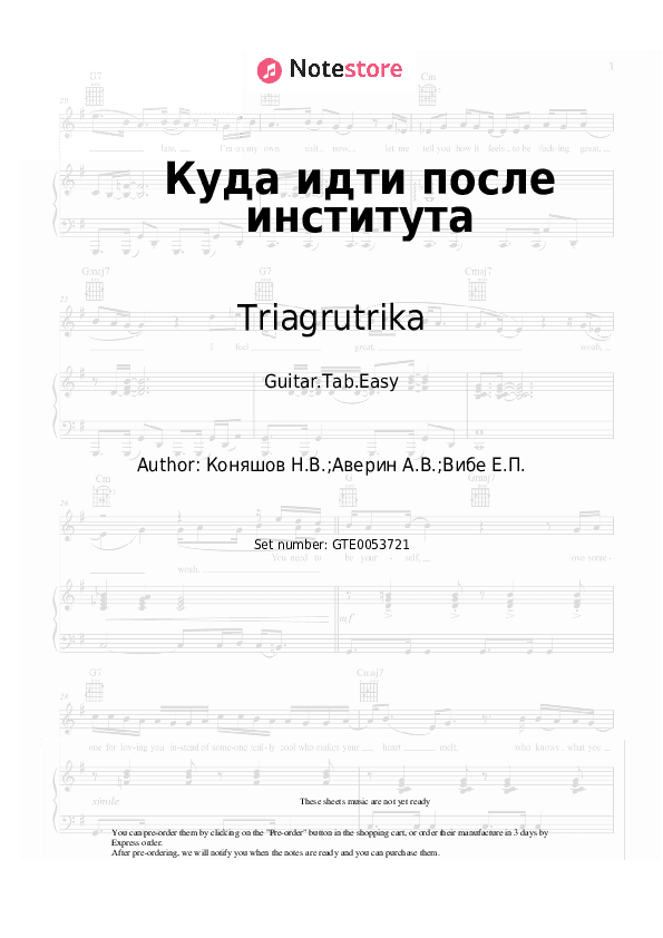 Куда идти после института - Triagrutrika Tabs Easy - Guitar.Tab.Easy