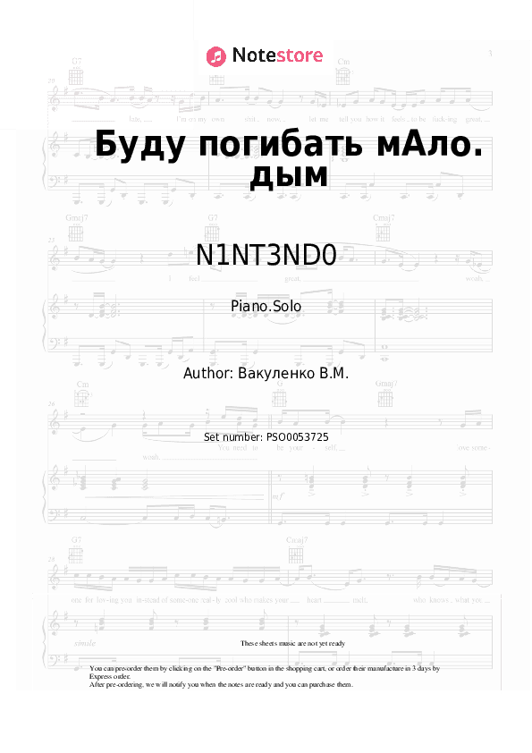 Буду погибать мАло. дым - N1NT3ND0 Piano Sheet Music - Piano.Solo