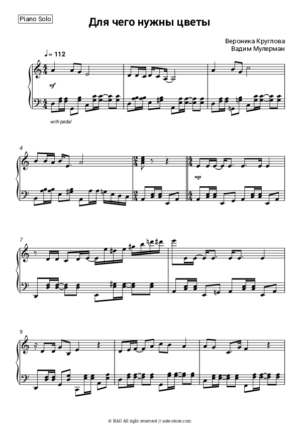 Для чего нужны цветы - Veronika Kruglova, Vadim Mulerman Piano Sheet Music - Piano.Solo