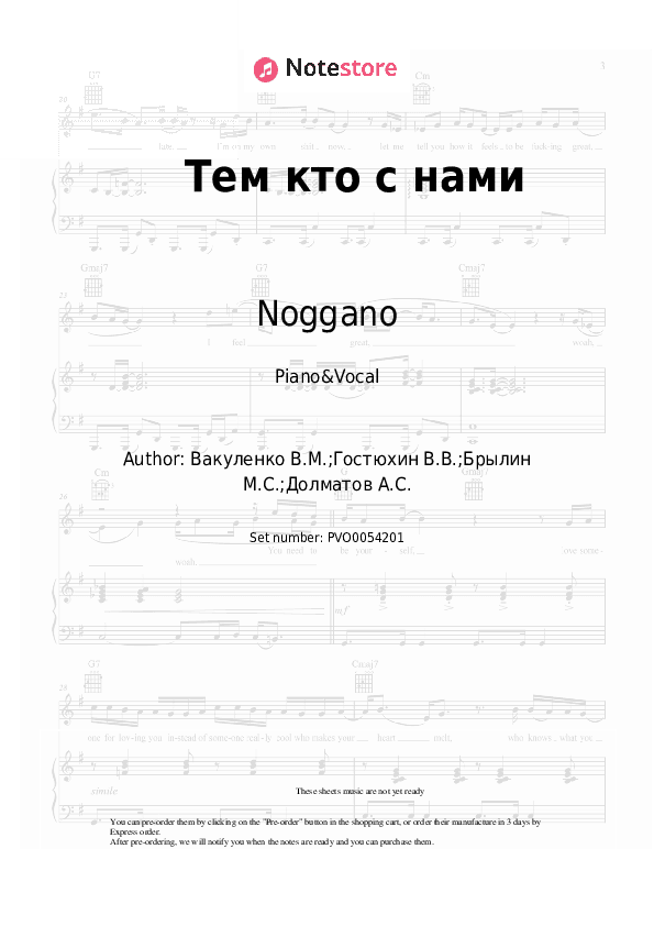Тем кто с нами - Noggano, Guf, AK-47 Piano Sheet Music with the Voice part - Piano&Vocal
