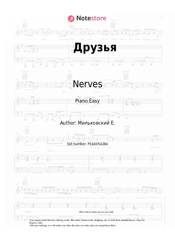 Друзья - Nerves Piano Sheet Music Easy - Piano.Easy