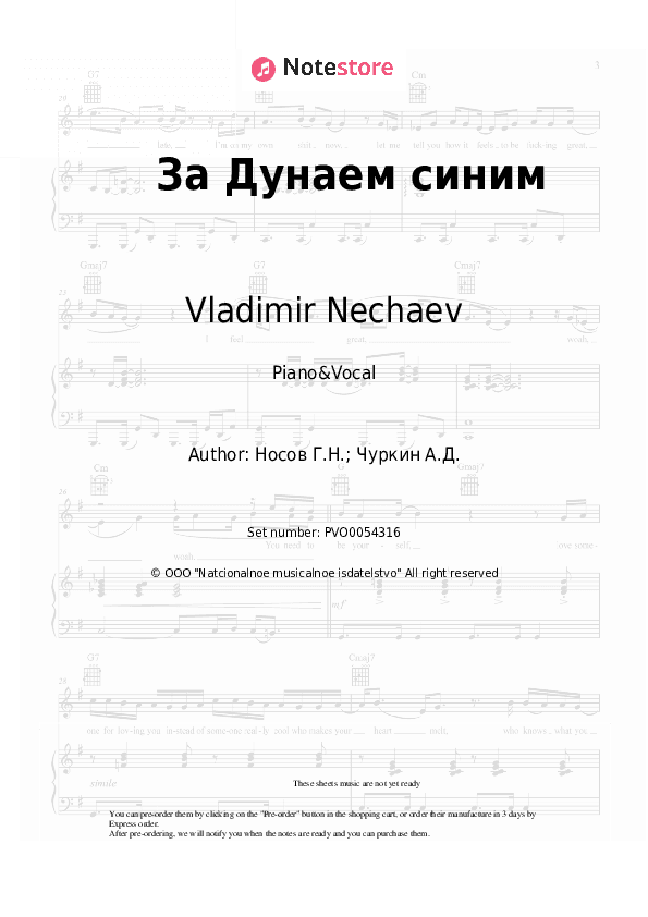 За Дунаем синим - Vladimir Nechaev, Vladimir Bunchikov Piano Sheet Music with the Voice part - Piano&Vocal